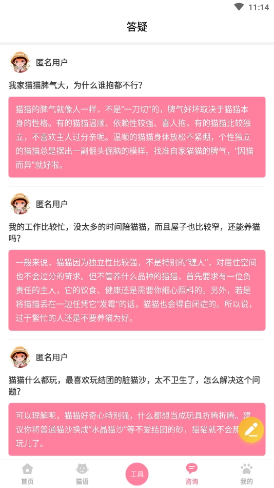 人猫翻译器免费版截图