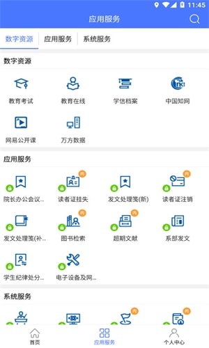 信息统计