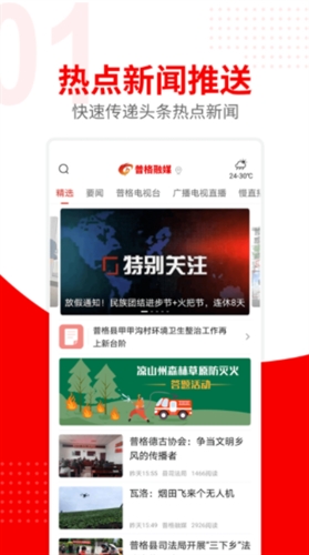 普格融媒app截图