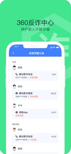 360手机卫士官方下载2023截图