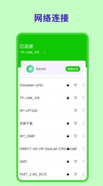 无线密码管家截图