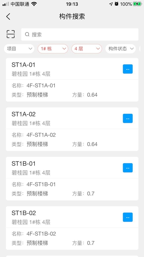 智慧装配截图