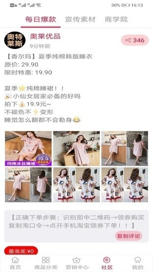 奥莱优品截图