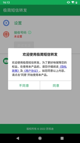 极简短信转发截图