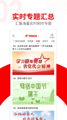 普格融媒app截图