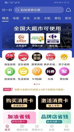奥莱优品截图