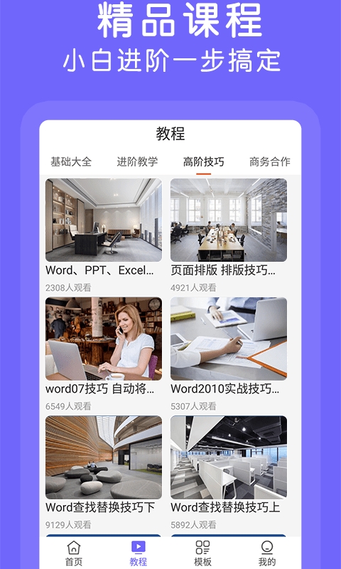 杰讯Word文档截图