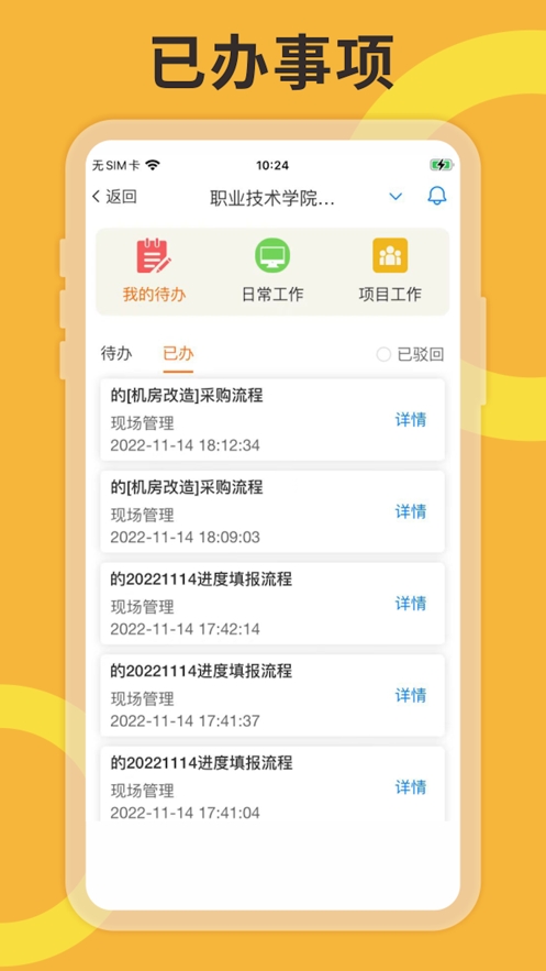 德工项目内控管理截图