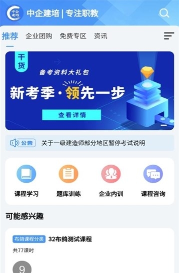 中企建培