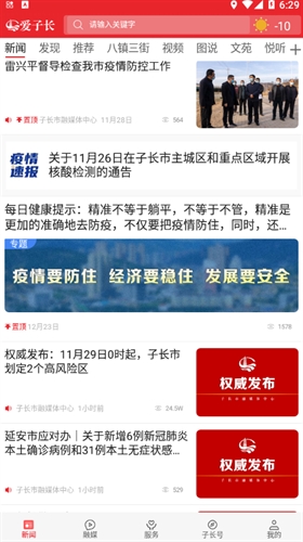 爱子长app下载截图