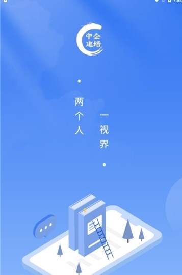 中企建培