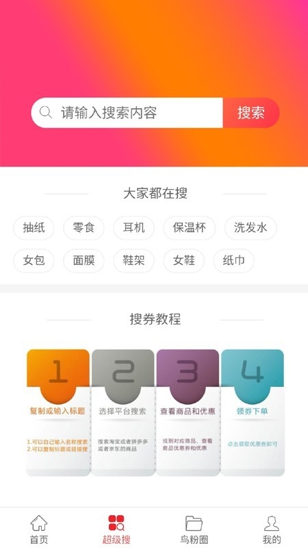 菜鸟返利截图