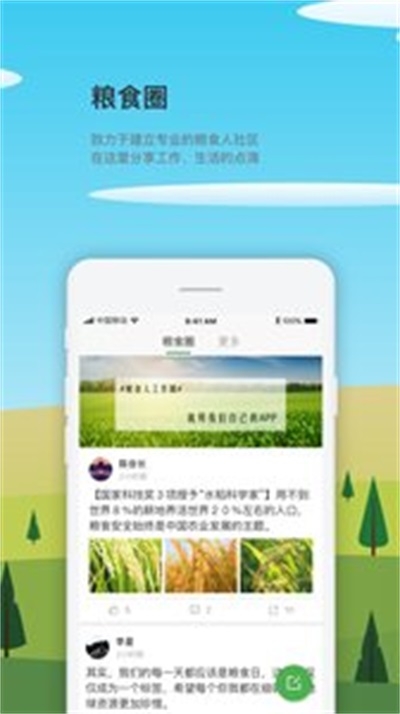 友粮人app