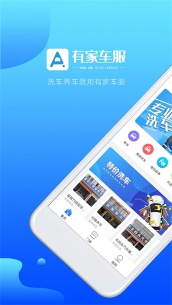 有家车服截图