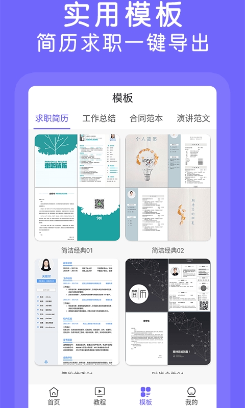 杰讯Word文档截图