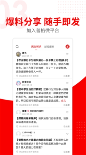 普格融媒app截图