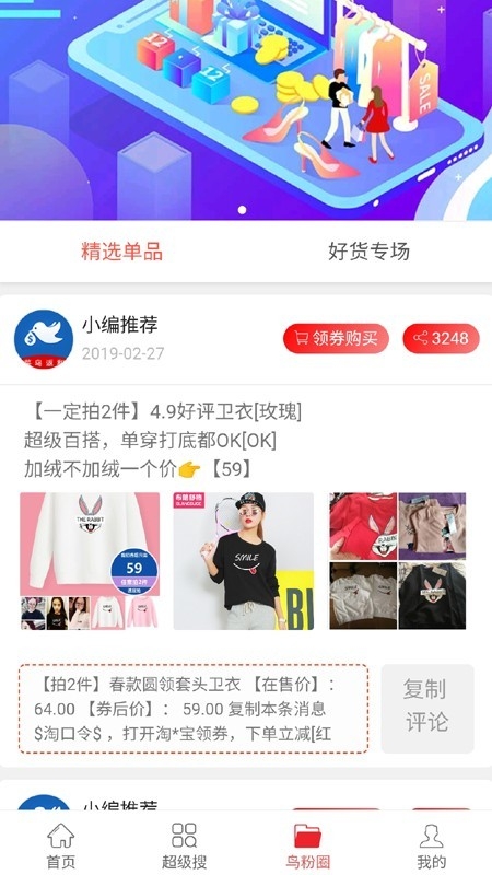 菜鸟返利截图