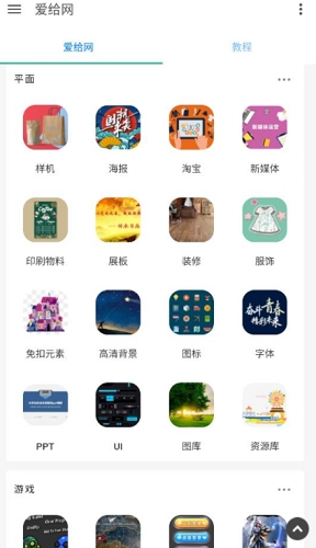 爱给网截图
