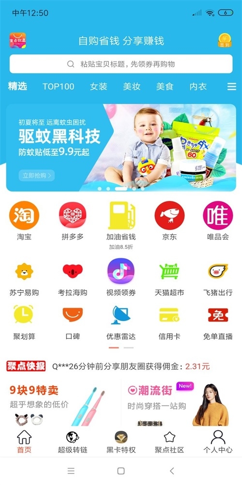 聚点优品截图