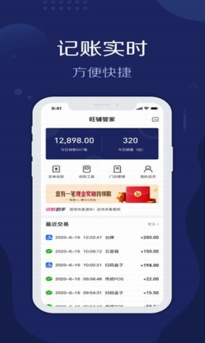 旺铺管家截图