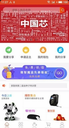 微达家联网截图