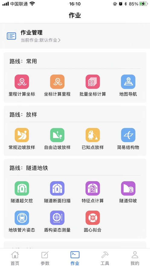 测量员Pro截图
