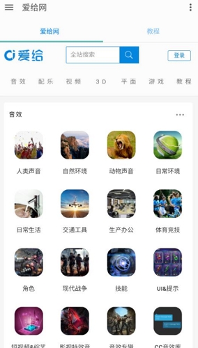 爱给网截图