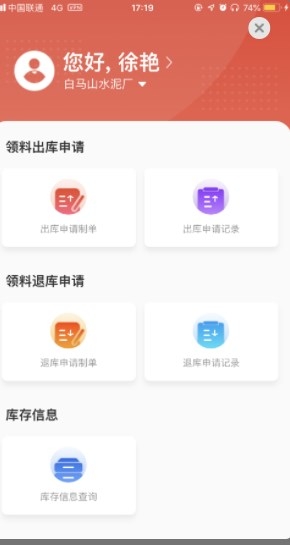 领料管理截图