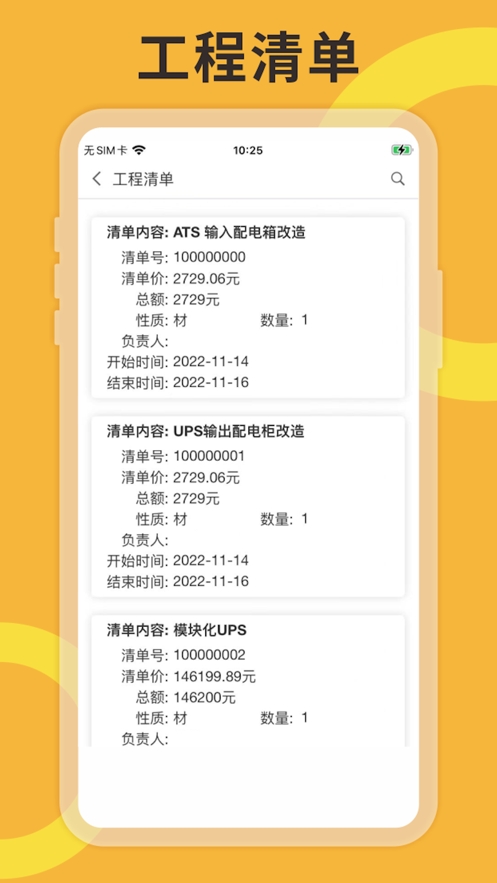 德工项目内控管理截图