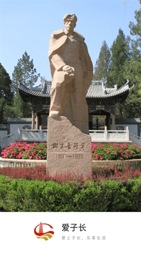 爱子长app下载截图