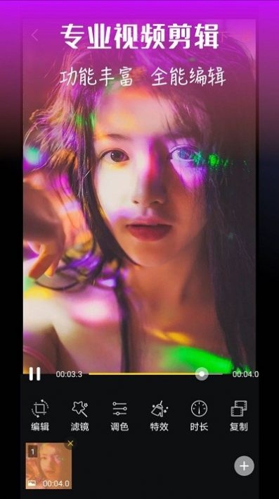 视频编辑器助手截图