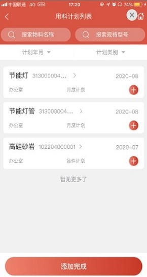 领料管理截图