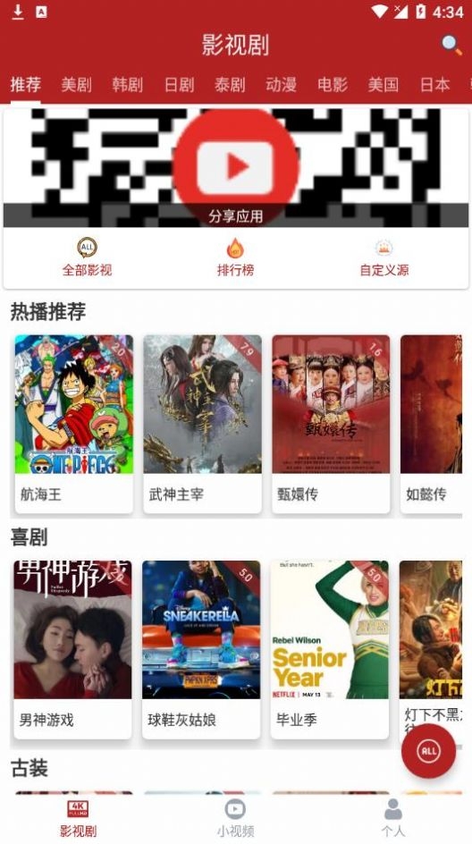 全剧得影视截图