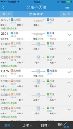 铁路12306app截图