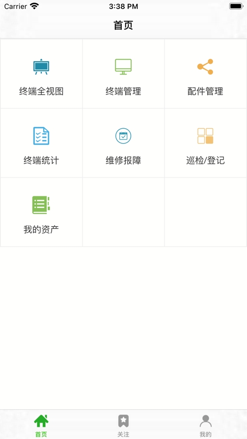 终端资产管家