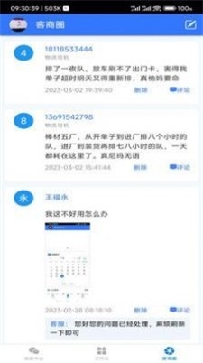永卓客商截图