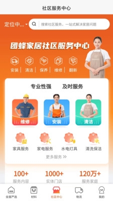 团蜂家居截图