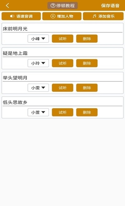 文字转语音极速版截图