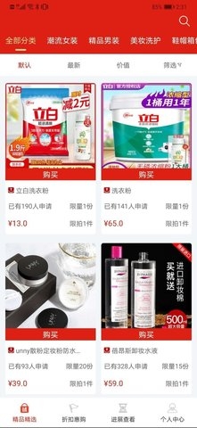 惠客令截图