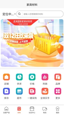 团蜂家居截图