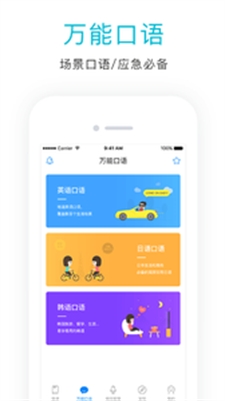 英语口语狂截图