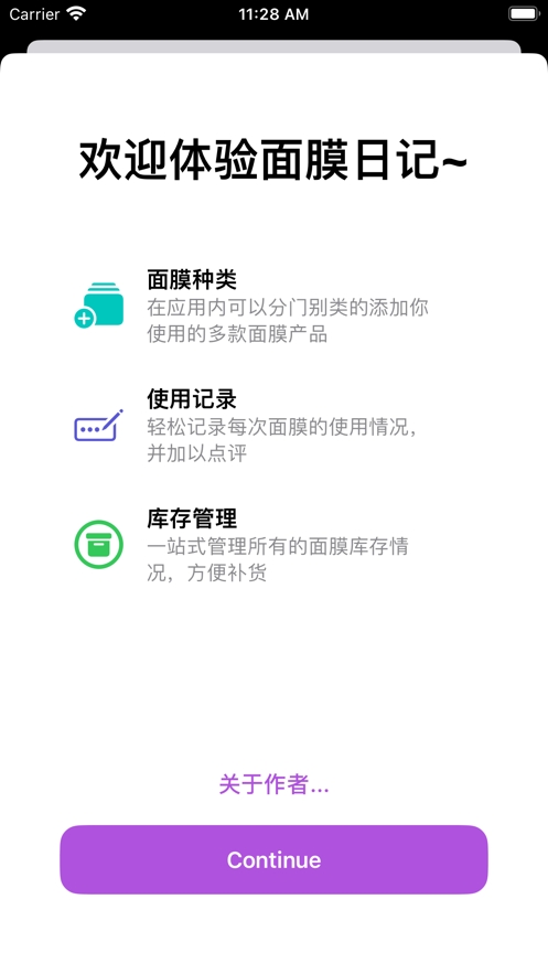 面膜日记截图