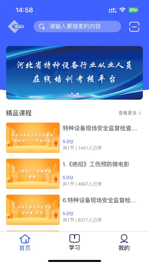 稳渡考培截图