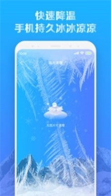 全新手机降温王截图
