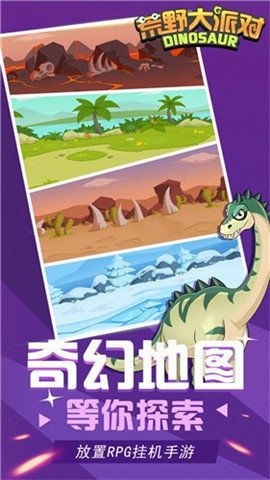 荒野大派对手游截图
