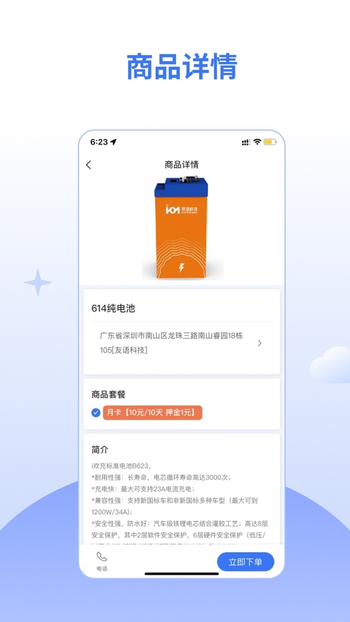 羿动换电截图