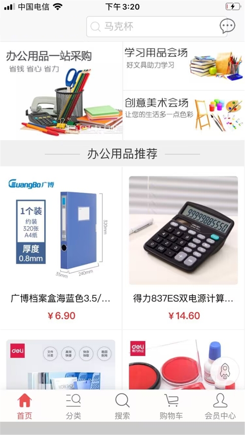 佰惠易购截图