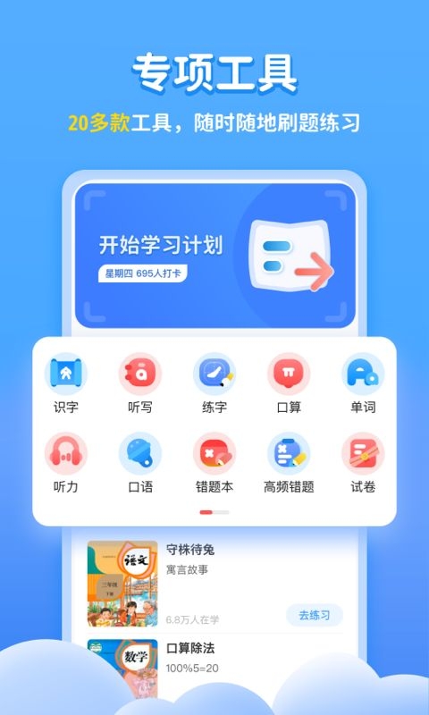 学宝截图