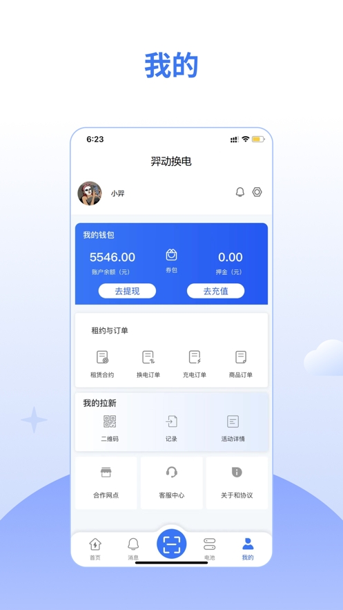 羿动换电截图