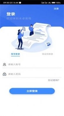 永卓客商截图